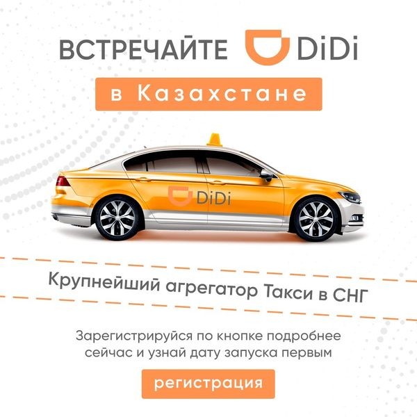 Преимущества сотрудничества с такси DiDi