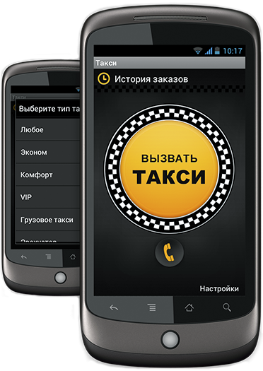 Как открыть такси? Связь и прием заявок.