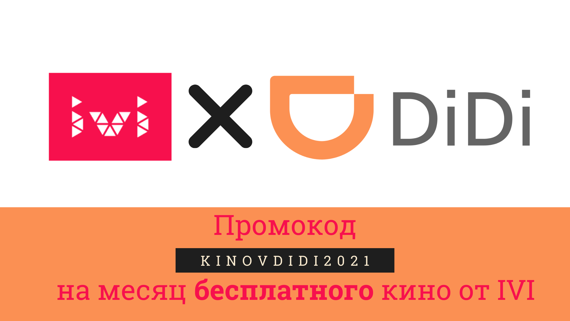 ΠΠΎΠ΄Π°ΡΠΊΠΈ ΠΏΠ°ΡΡΠ½Π΅ΡΠΎΠ² DiDi Π·Π° ΠΏΠΎΠ΅Π·Π΄ΠΊΠΈ!