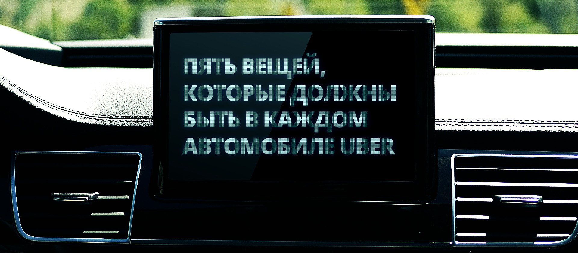 Что нужно для работы в такси? Укомплектовываемся по полной.