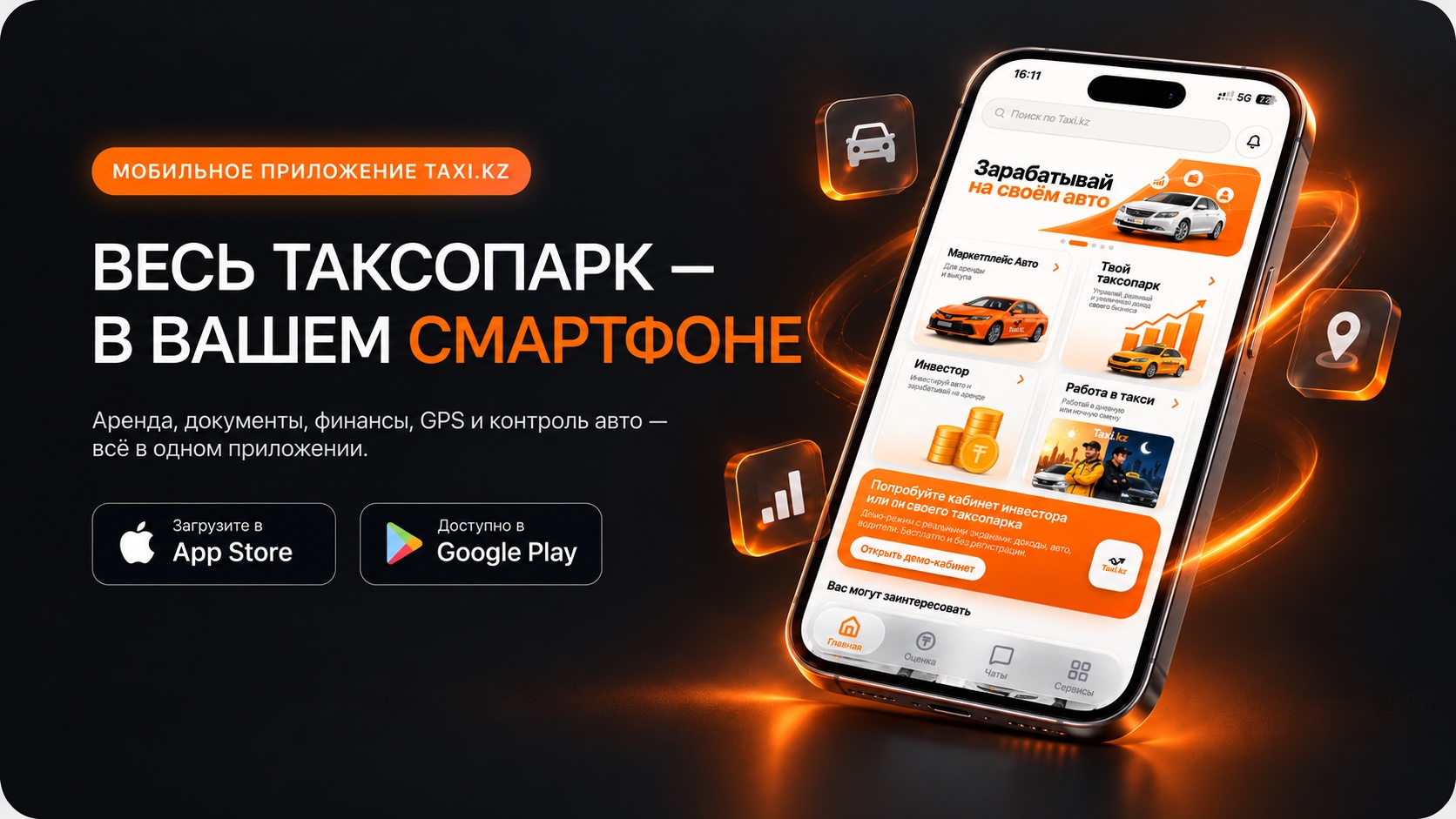 Мобильное приложение Taxi.kz — весь таксопарк в вашем смартфоне